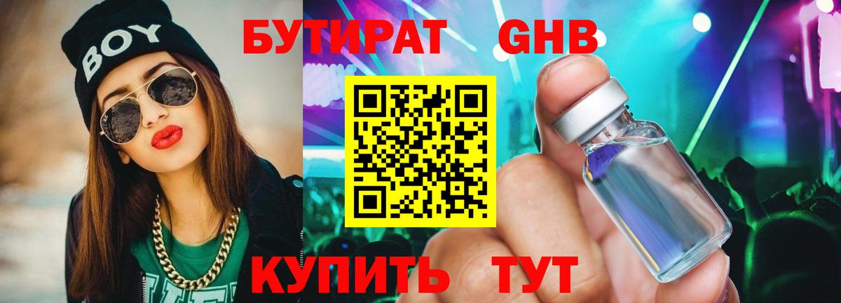 Бутират вода Шебекино