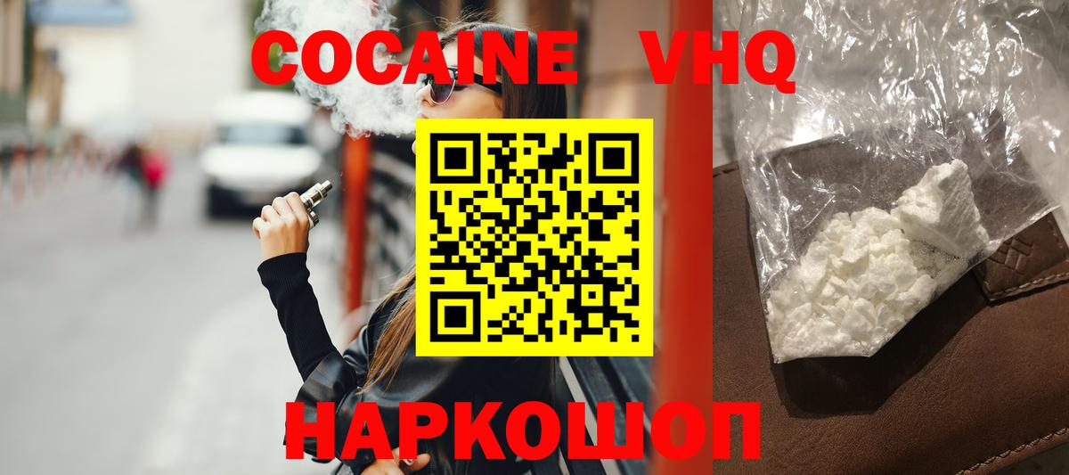 Шебекино  КОКАИН 99%  Cocaine Columbia  Cocaine  Вход с VPN 