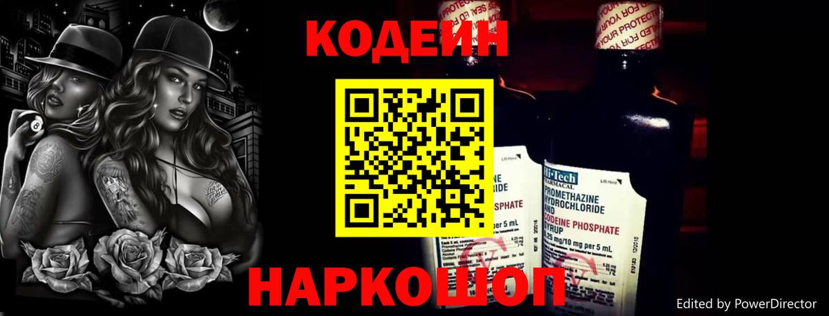 Кодеин Purple Drank  Codein напиток Lean (лин)  Шебекино  Вход с VPN 