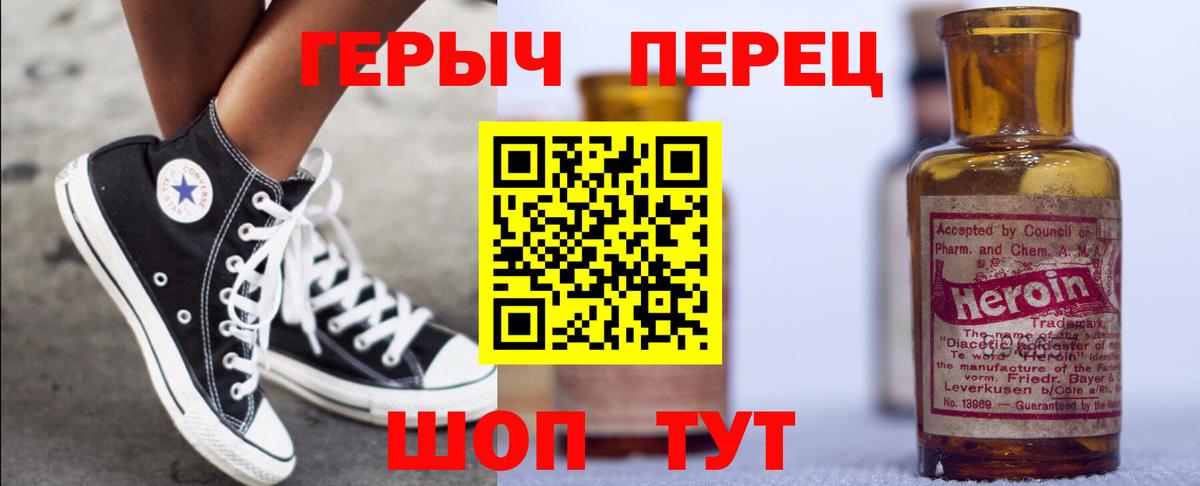 Героин белый Шебекино