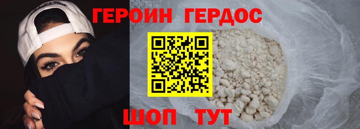 Героин  Вход с VPN  Шебекино  ГЕРОИН VHQ 