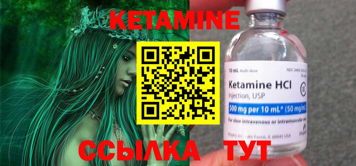 Кетамин VHQ Шебекино