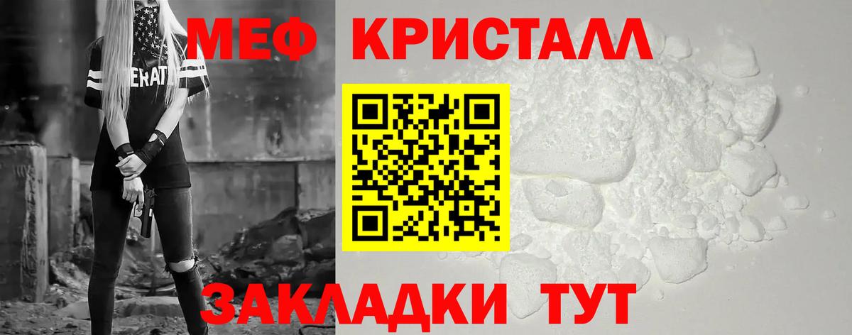 Мефедрон кристаллы  Вход с VPN  МЕФ  МЯУ-МЯУ кристаллы  Меф  Шебекино 