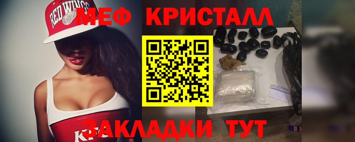 МЕФ кристаллы Шебекино