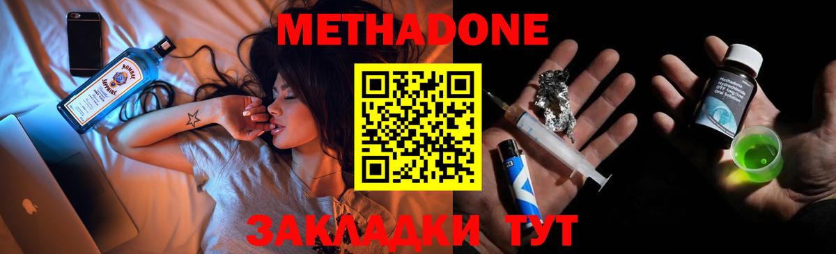 Метадон кристалл Шебекино
